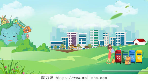 绿色简约文艺卡通城市剪影地球垃圾分类保护环境展板背景